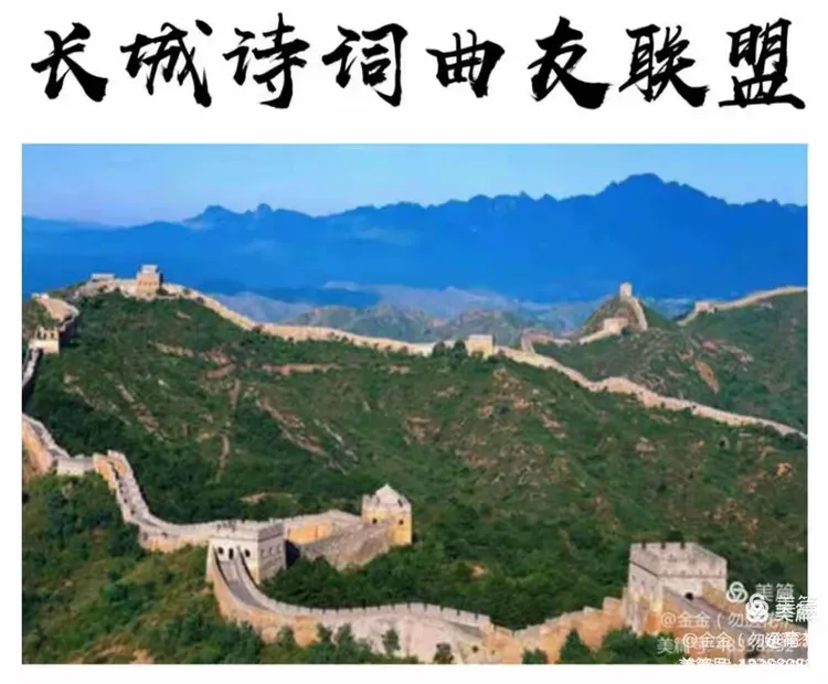 长城诗词曲友联盟美篇第十三期
